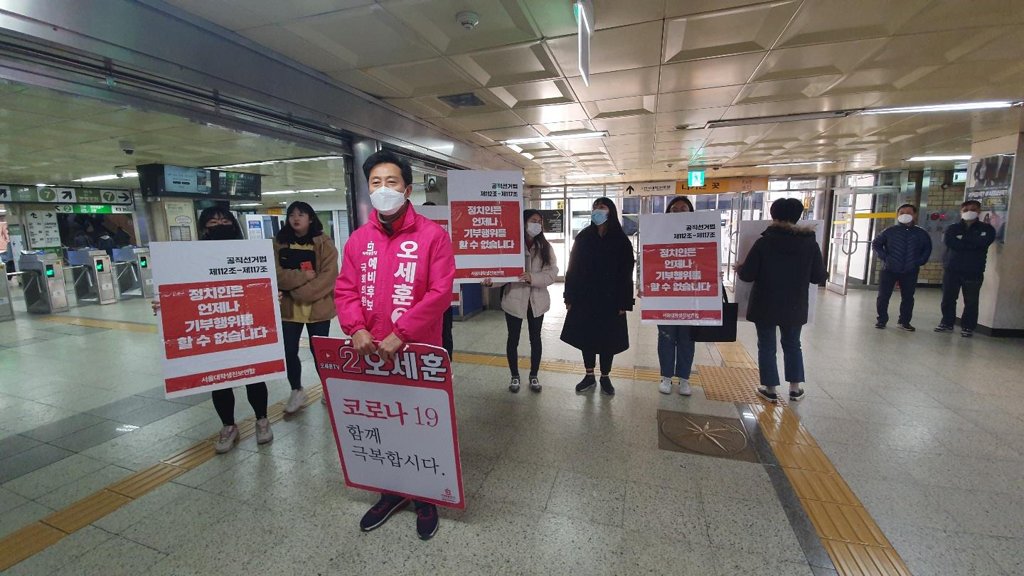 2020년 총선 때 오세훈 유세 방해한 대진연 회원들 2심도 벌금형