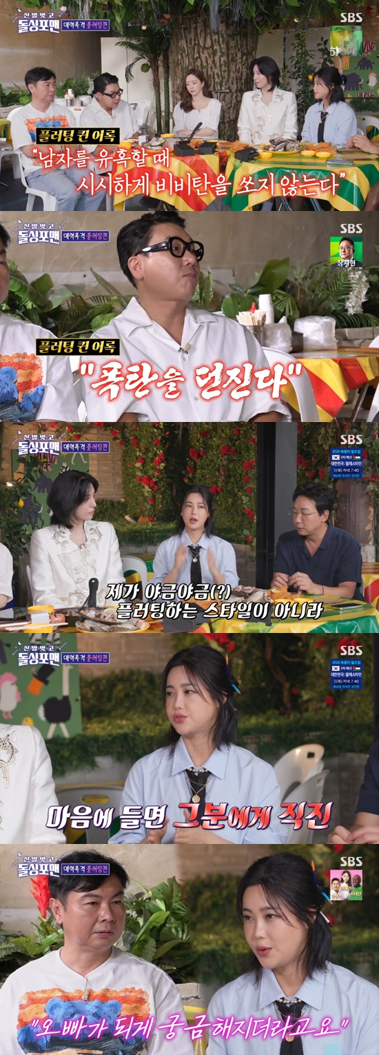 솔비, 노민우에 한 번 껴 봐도 돼요?...손깍지 플러팅 심쿵 (돌싱포맨)[종합] - 나무뉴스