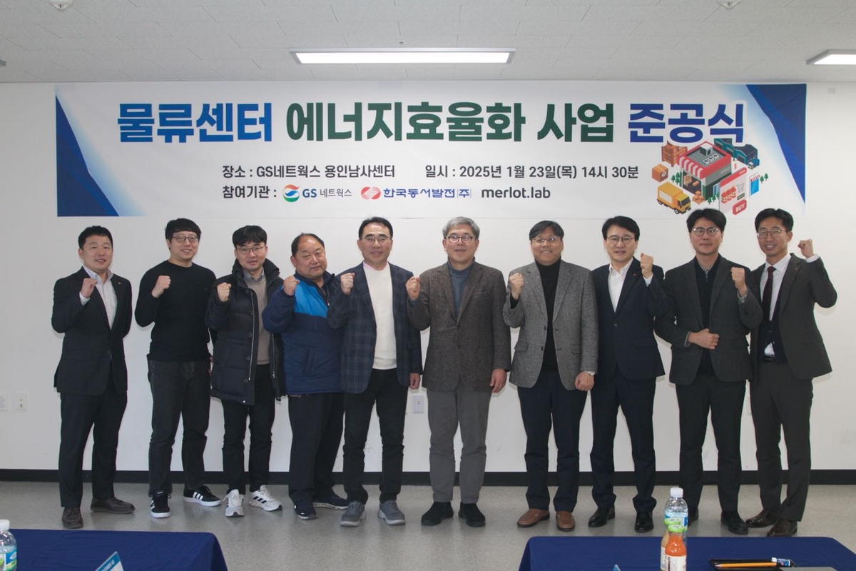 동서발전, GS네트웍스 '물류센터 에너지효율화사업' 준공 (연합뉴스) - 나무뉴스