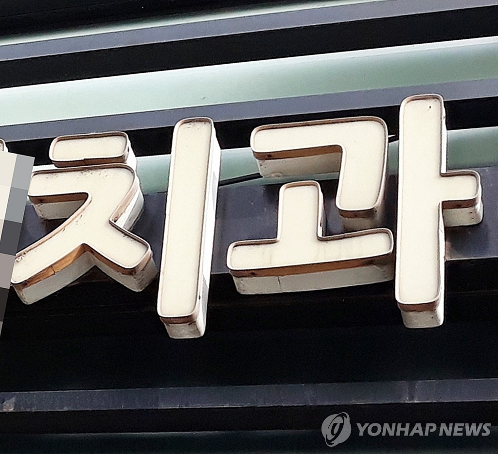 노동부, '퇴사배상 강요' 논란 강남 유명치과 압수수색