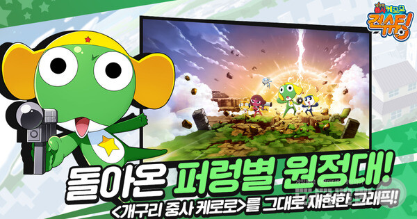 케코로M 종료 1년여만에 '건슈팅' 신작 등장