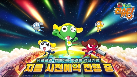라이원소프트, '케로로 건슈팅' 국내 리마스터 버전 사전 예약 시작…다양한 보상 마련