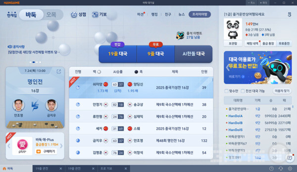 편리하고 쾌적한 대국 환경...17년 전통의 '한게임 바둑&오목' 대변신