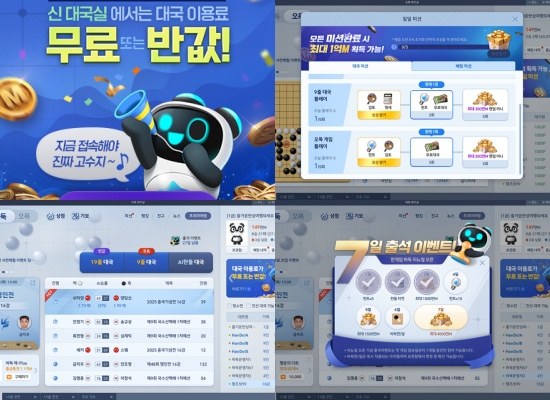 NHN, '한게임 바둑&오목' 신대국실 OBT 시작…구대국실 연내 종료