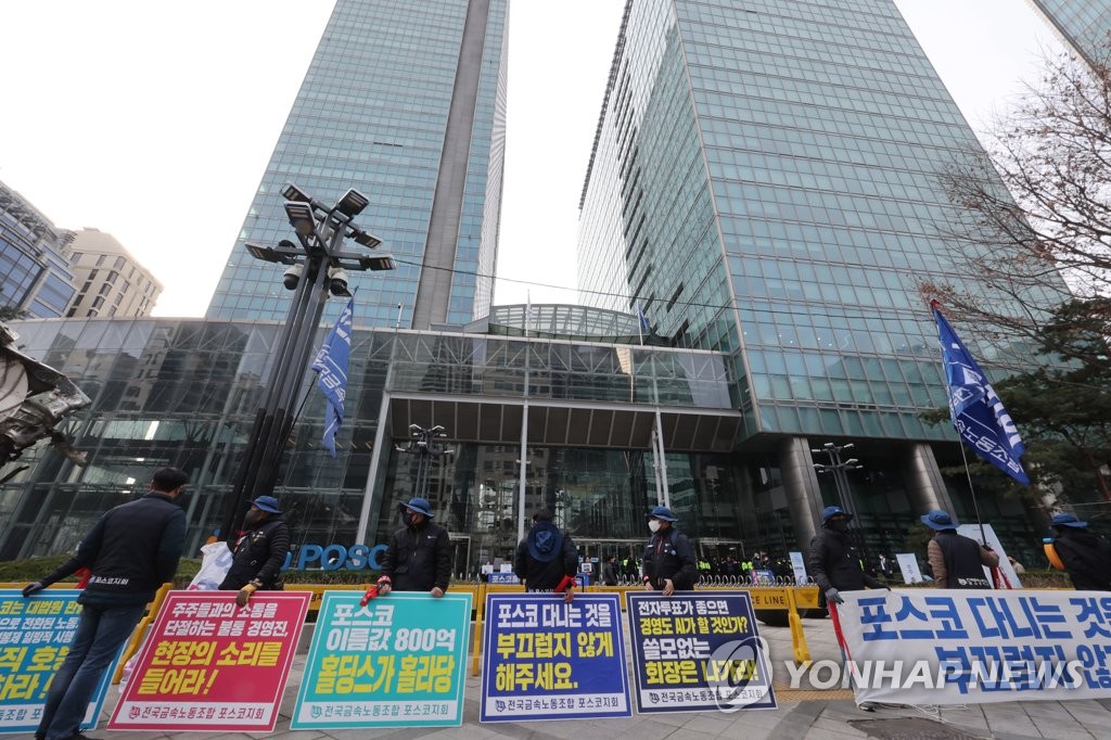 포스코홀딩스 본사 이전에 포항 각계 환영…