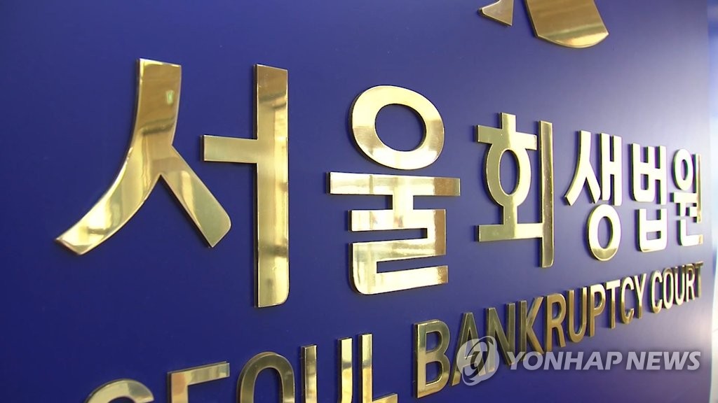 [게시판] 서울회생법원, 11일 채무자회생법 20주년 심포지엄 개최