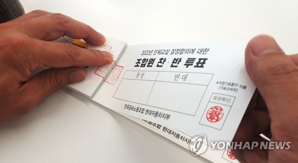 현대차, 올해 임단협 타결…조합원 투표서 잠정합의안 가결